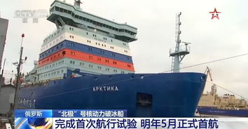 俄“北极”号核动力破冰船完成首次航行试验，吃糖太多可能加重抑郁丨科技早新闻